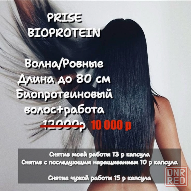 Наращивание волос Донецк - изображение 1