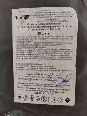 Мешок паталогоанатомический Донецк