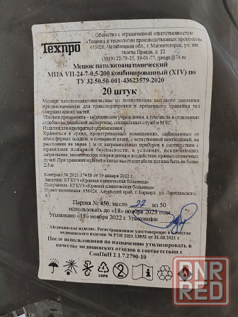 Мешок паталогоанатомический Донецк - изображение 2