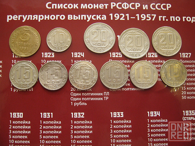 Монеты ссср до 1957 года Донецк - изображение 1
