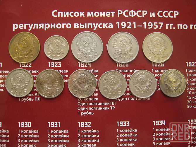 Монеты ссср до 1957 года Донецк - изображение 2