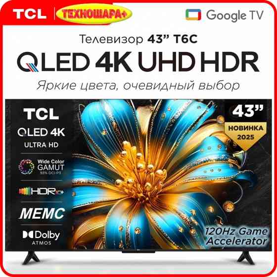 43" тв TCL 43T6C. QLED|4K|Smart/Google TV|Wi-Fi 5G|120Гц DLG|Новинка 2025! Донецк