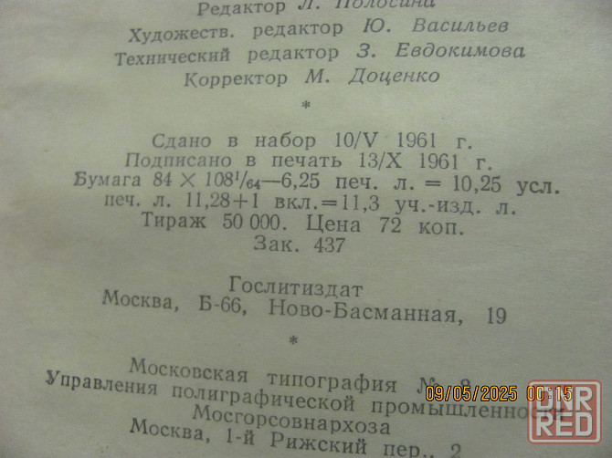Маяковский Есенину дерёвня Донецк - изображение 4