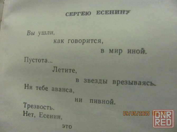 Маяковский Есенину дерёвня Донецк - изображение 3