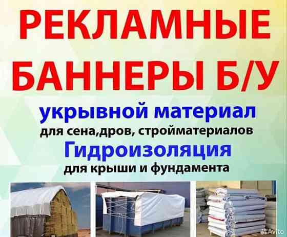 Продам баннеры Донецк