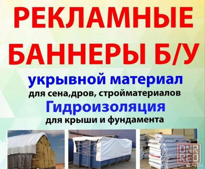 Продам баннеры Донецк - изображение 1