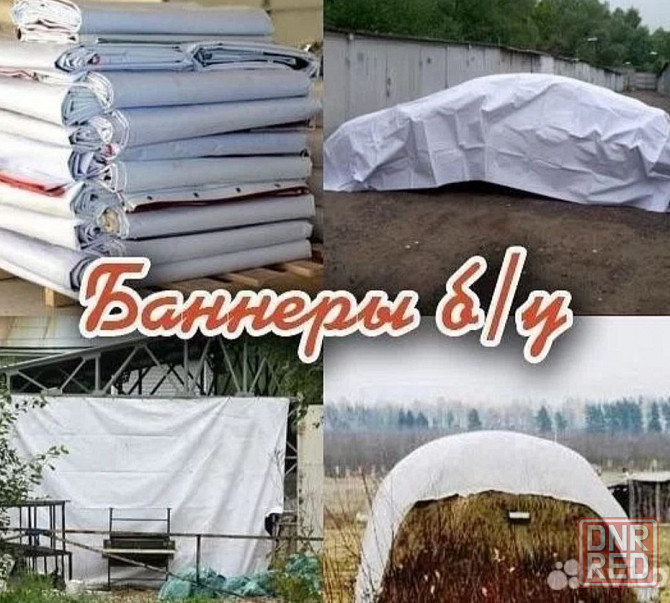 Продам баннеры Донецк - изображение 2