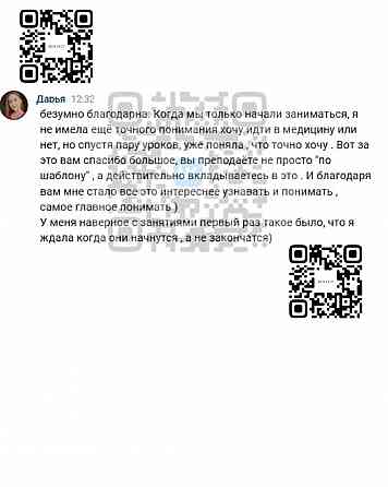 Репетитор по биологии Донецк