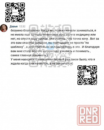 Репетитор по биологии Донецк - изображение 3