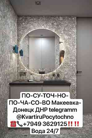 Новая Донецк пл Ленина вода 24/7 с крана. Постираться/ покупаться Донецк