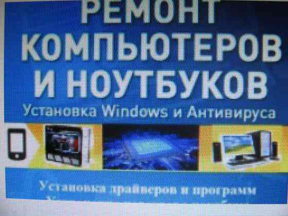Ремонт пк ноутбуков железа и программ Донецк