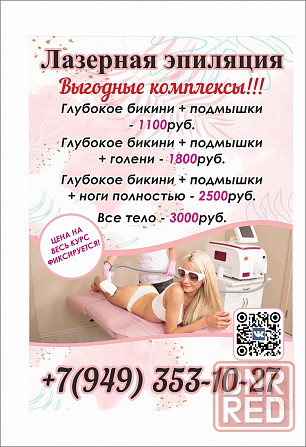Лазерная эпиляция Шахтерск - изображение 1