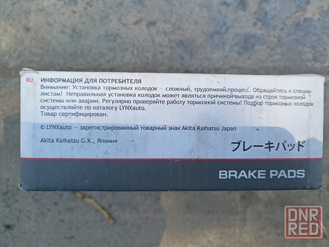 Тормозные колодки передние Макеевка - изображение 6