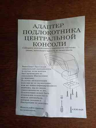 Подлокотник на Рено Логан1 Макеевка