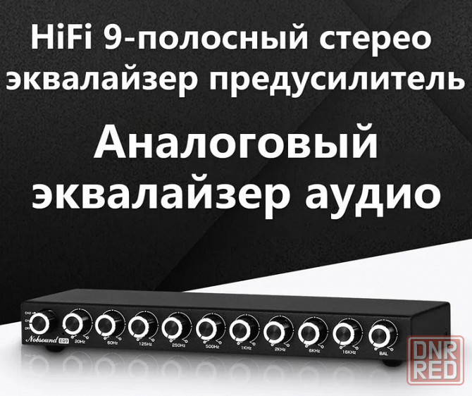 Эквалайзер 9-полосный Douk Audio EQ9 Донецк - изображение 3