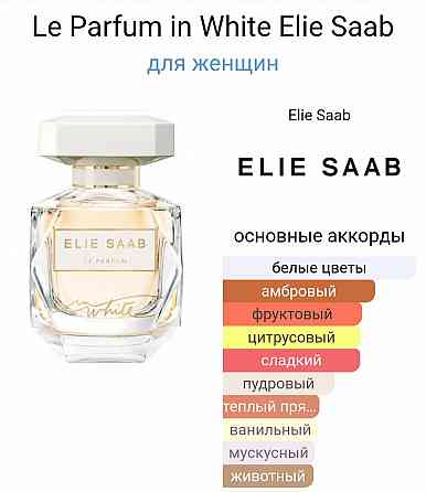Парфюм Le Parfum in White Elie Saab (50 ml) Донецк