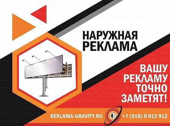 Рекламное агентство в Краснодаре и Краснодарском Крае, щиты и наружная реклама от собственника Краснодар
