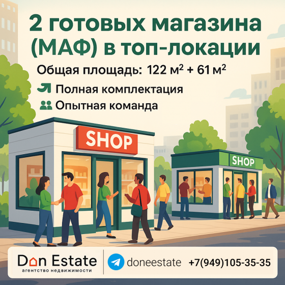 Продам два Мафа одной торговой сети Донецк