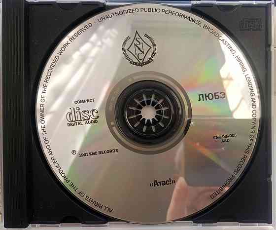 Оригинальный CD, первопресс: Любэ (1991) Атас Макеевка