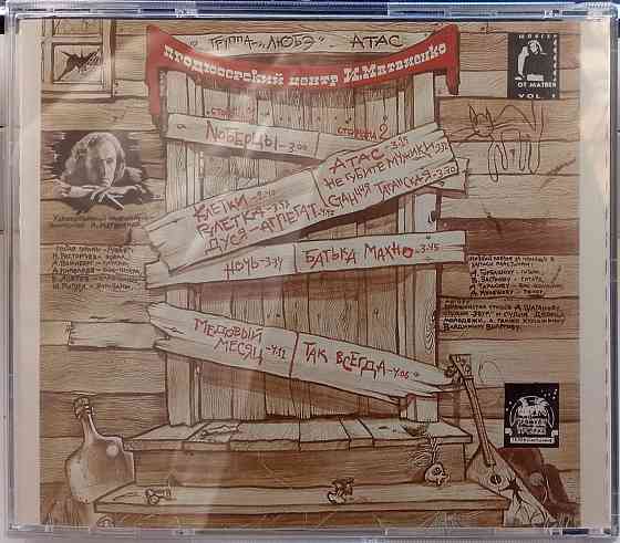 Оригинальный CD, первопресс: Любэ (1991) Атас Макеевка