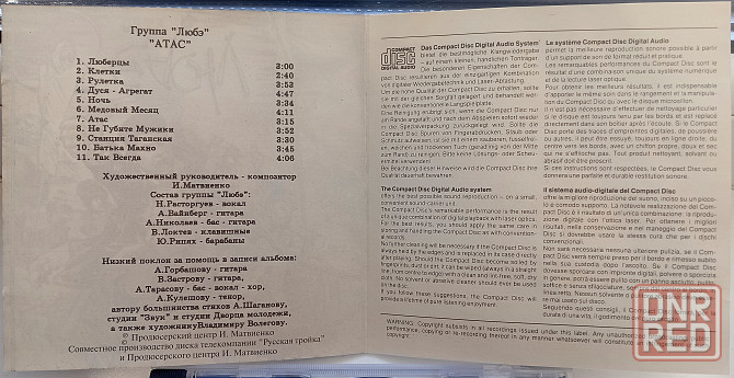 Оригинальный CD, первопресс: Любэ (1991) Атас Макеевка - изображение 5