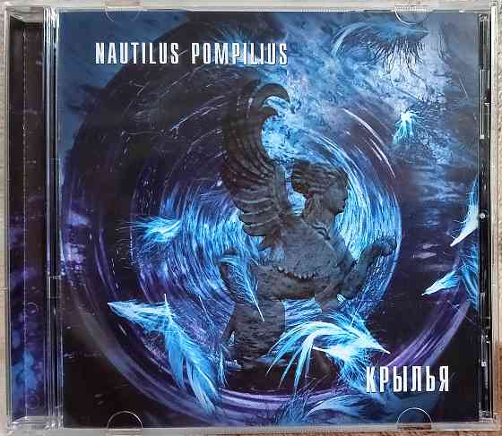 Оригинальный CD, Наутилус Помпилиус (1995) Крылья Макеевка