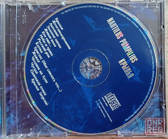 Оригинальный CD, Наутилус Помпилиус (1995) Крылья Макеевка - изображение 3