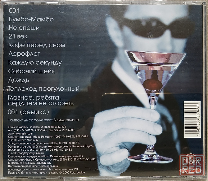Оригинальный CD, Валерий Сюткин (2000) 004 Макеевка - изображение 2