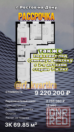 Продам 3 к квартиру в Рассрочку или под Семейную ипотеку Ростов-на-Дону - изображение 1