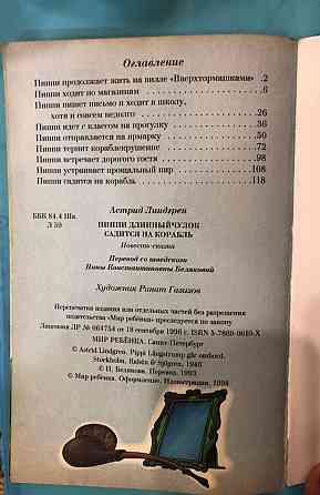 Детская книга пиппи длинный чулок астрид линдгрен Макеевка