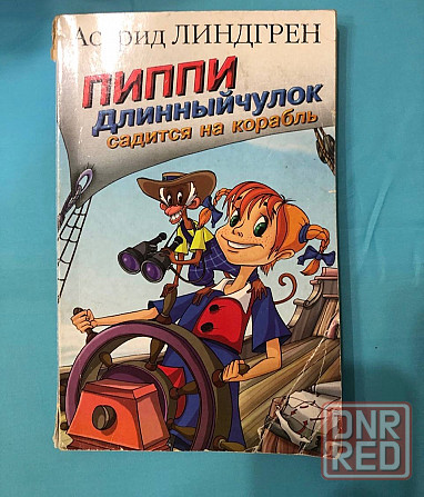Детская книга пиппи длинный чулок астрид линдгрен Макеевка - изображение 1