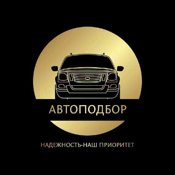 Автоподбор под ключ, диагностика перед покупкой Донецк