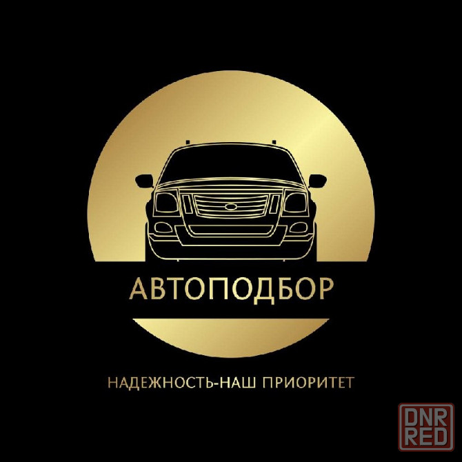 Автоподбор под ключ, диагностика перед покупкой Донецк - изображение 1