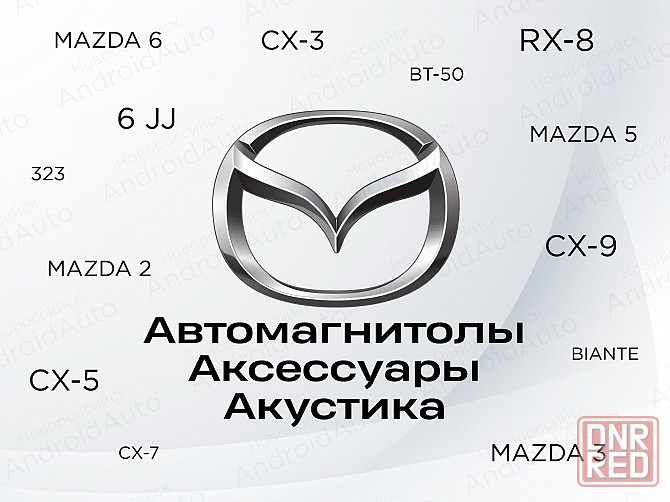 Mazda мультимедиа автомагнитолы магнитолы Макеевка - изображение 1