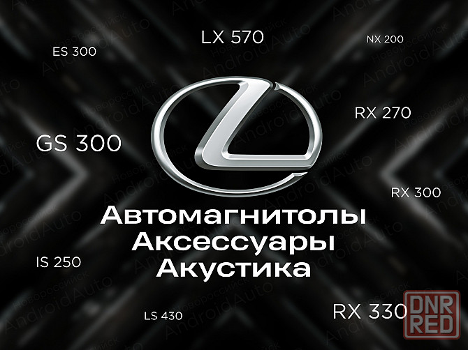 Lexus мультимедиа автомагнитолы магнитолы Макеевка - изображение 1