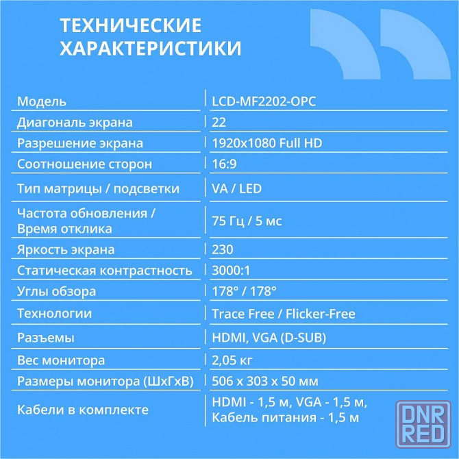 CBR 22" Монитор VA 1920x1080, FHD, 75 гц, Донецк - изображение 1