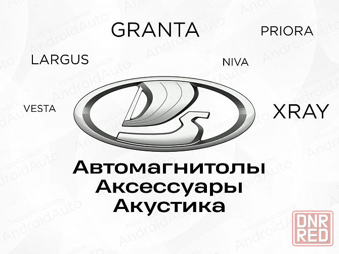 LADA мультимедиа автомагнитолы магнитолы Макеевка - изображение 1