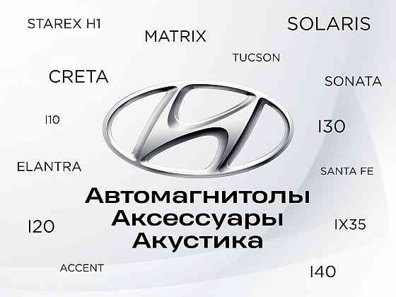 Hyundai мультимедиа автомагнитолы магнитолы Макеевка