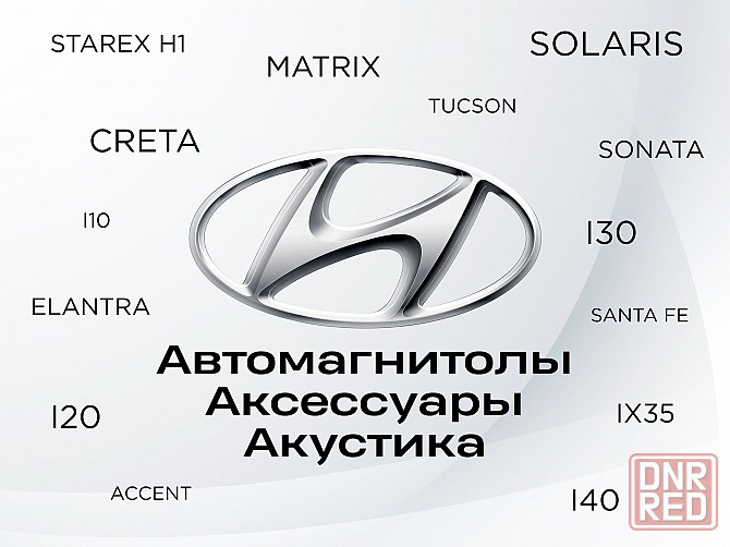 Hyundai мультимедиа автомагнитолы магнитолы Макеевка - изображение 1