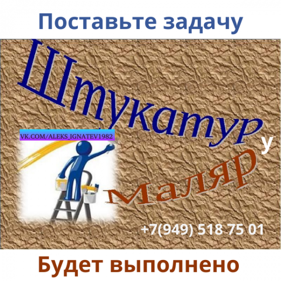 Услуги штукатура-маляра Макеевка