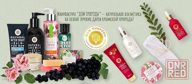 Крымская косметика Донецк - изображение 5