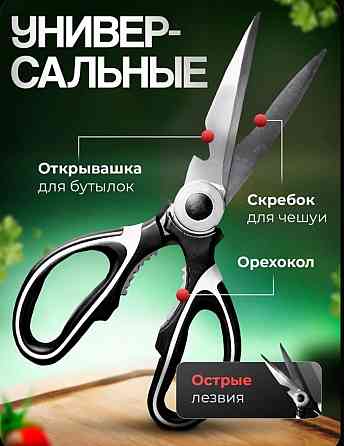 Ножницы кухонные Донецк