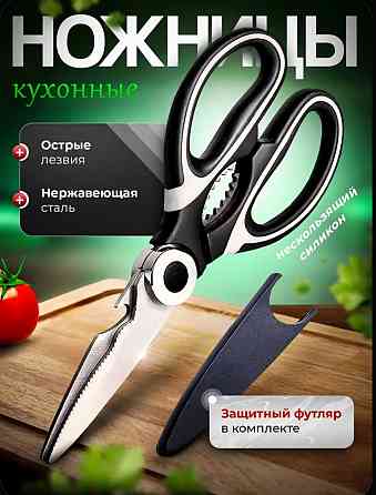 Ножницы кухонные Донецк