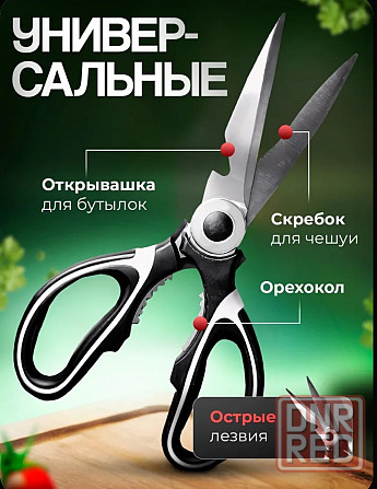 Ножницы кухонные Донецк - изображение 2