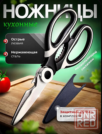 Ножницы кухонные Донецк - изображение 1