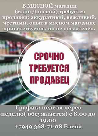 Требуется продавец в мясной магазин Донецк