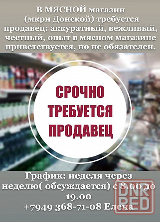 Требуется продавец в мясной магазин Донецк - изображение 1