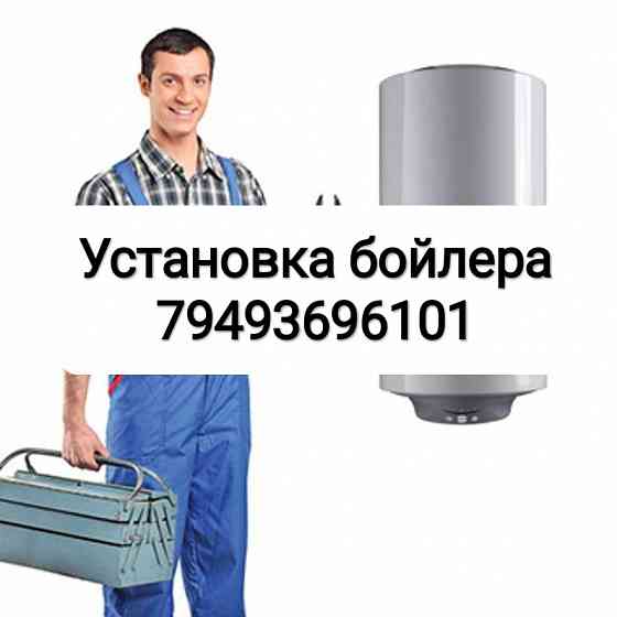 Установка бойлера Донецк