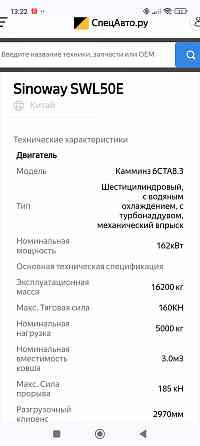 Погрузчик фронтальный SINOWAY SWL50E Кировское