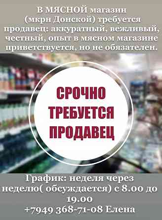 Продавец в мясной магазин Донецк